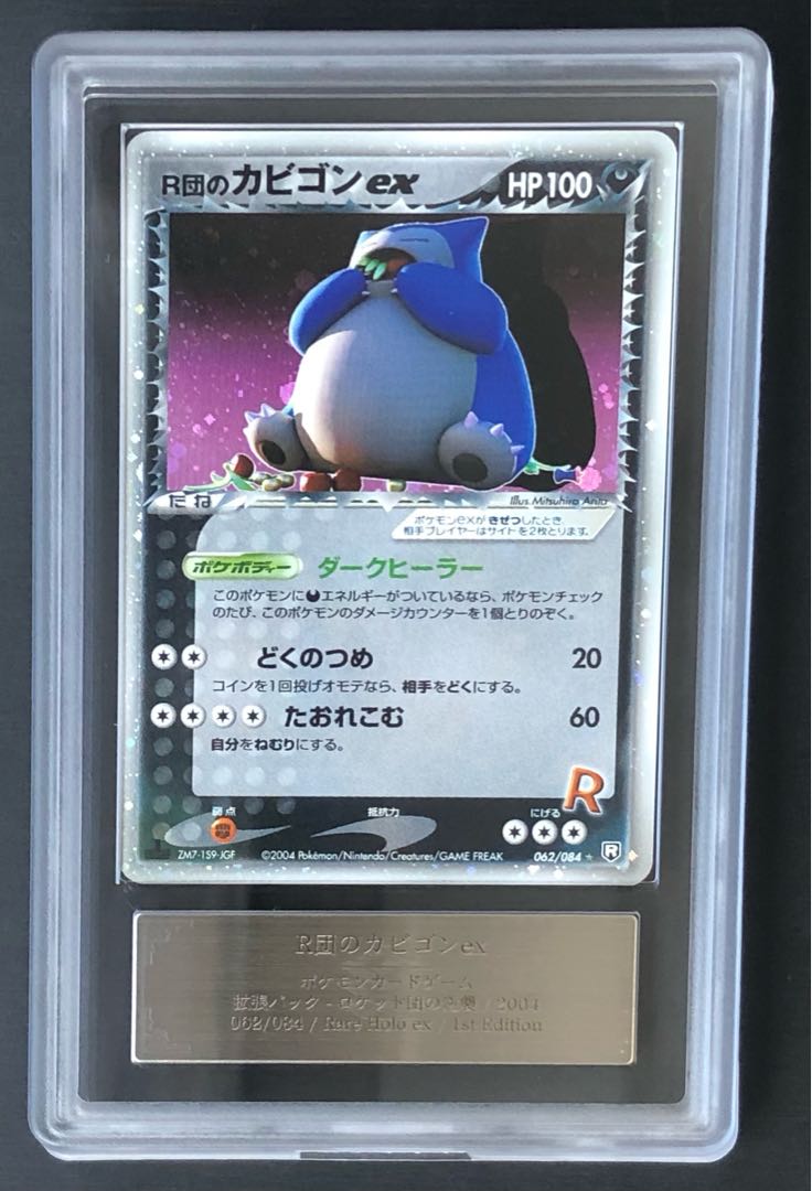 PSA9 R団のカビゴンex 1ED 062/084 ロケット団の逆襲 R団のカビゴンex