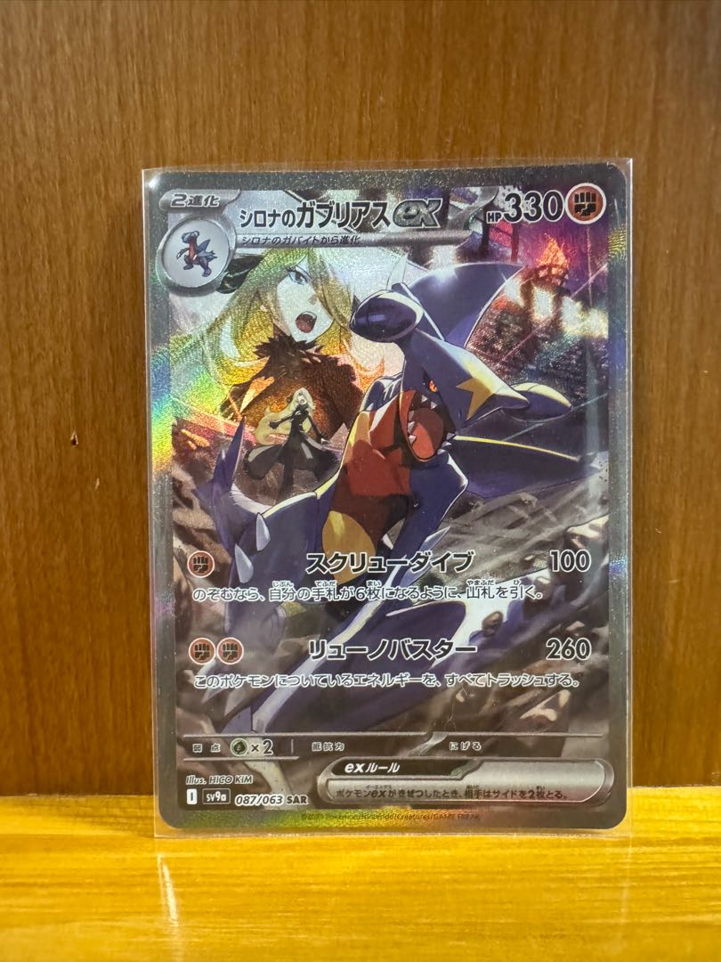 シロナのガブリアスEX SAR 330 ポケモンカードシロナのガブリアスex SAR