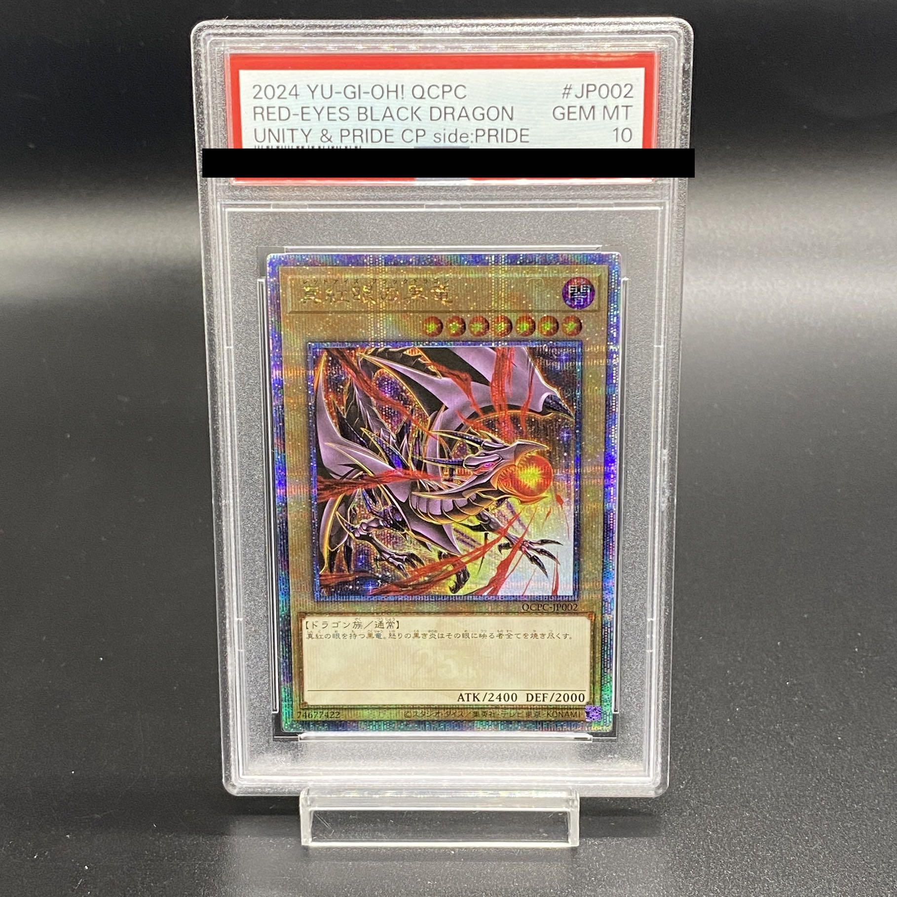 連番 PSA10 遊戯王 PRIDE 青眼の白龍 真紅眼の黒竜 スペシャルカード