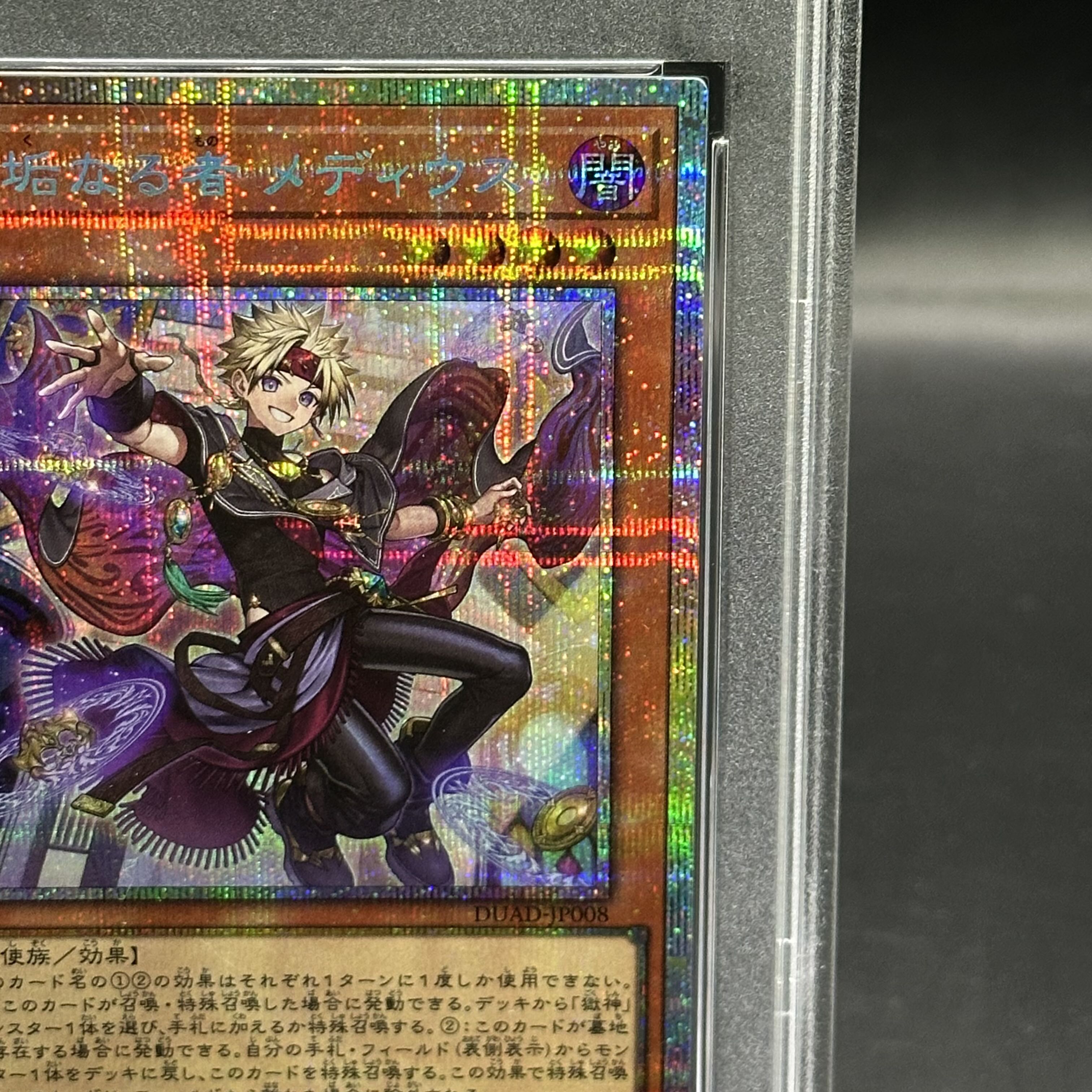 無垢なる者メディウス プリズマティックシークレットレア 3枚 遊戯王