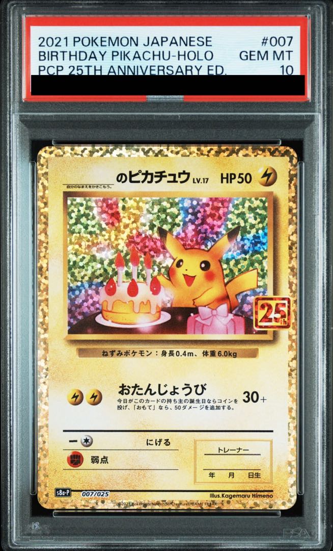 サッポロのピカチュウ PROMO SM-Pプロモカード 005/SM-P ポケカ