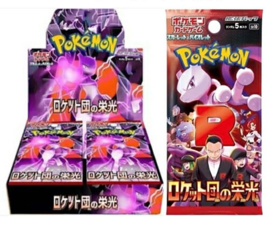 ポケモンカードゲーム ロケット団の栄光 2BOX シュリンク付き ポケモン