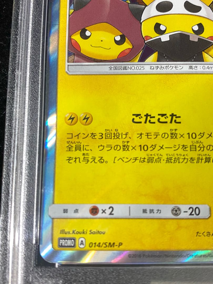 団員ごっこピカチュウ PROMO SM-Pプロモカード 014/SM-P ② 団員ごっこ