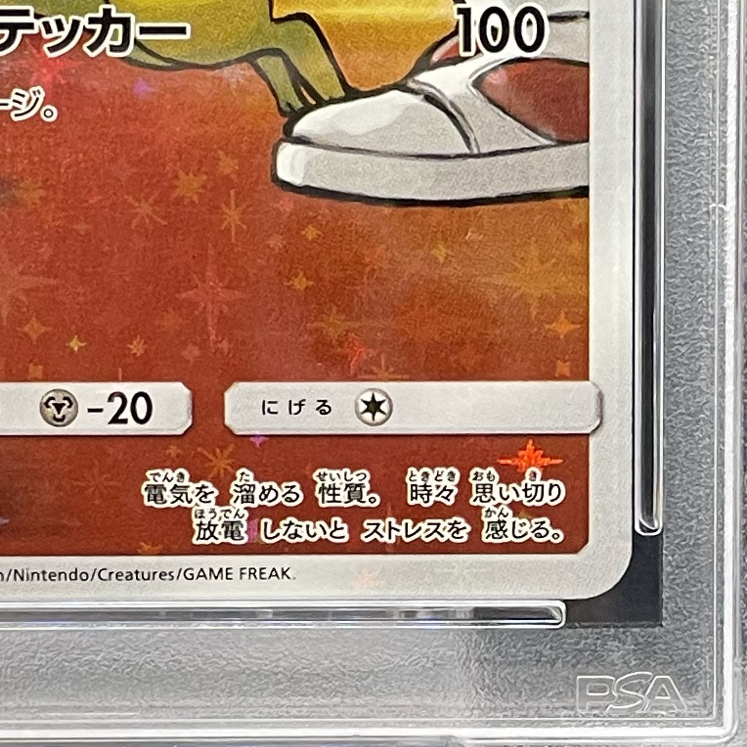 PSA10】レッドのピカチュウ PROMO 270/SM-P 1枚の通販 土日祝休@magi