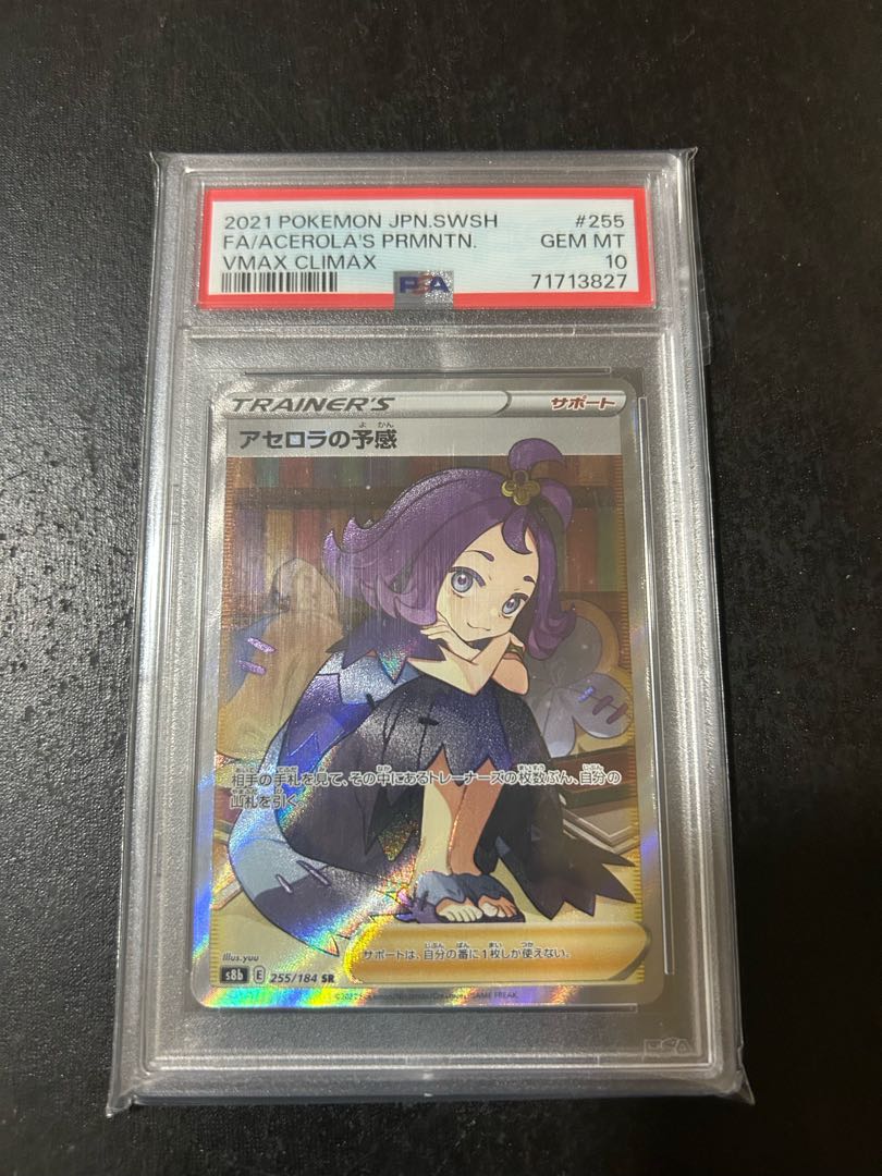 アセロラの予感 PSA10 PSA10】アセロラの予感 SR VMAXクライマックス