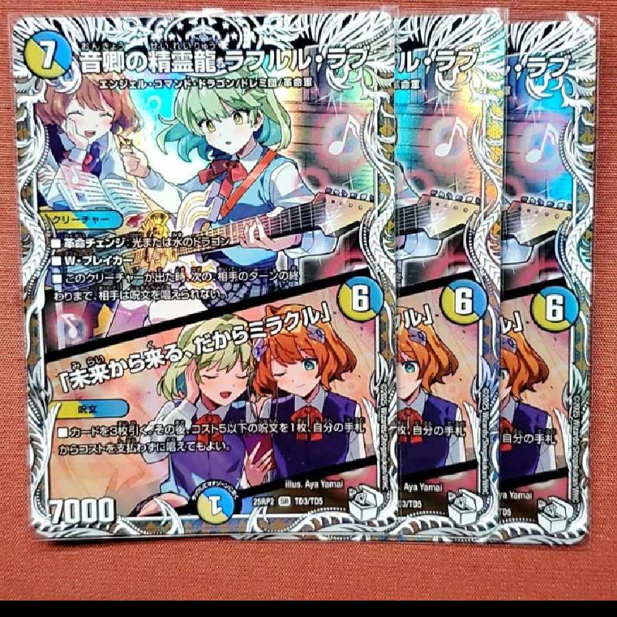 音頭の精霊龍 ラフルル SR 7000 音頭の精霊龍 ラフルル SR 7000 音卿