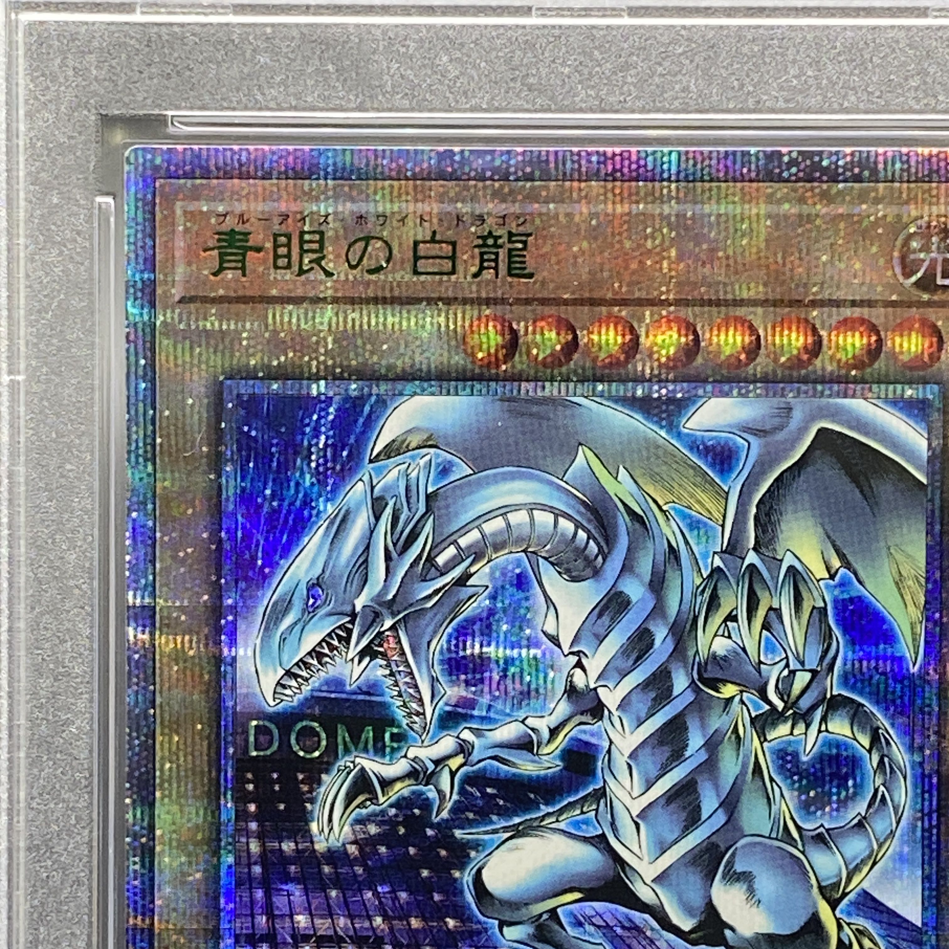 青眼の白龍 25th PSA10 PSA10 青眼の白龍 25th クオシク ブルーアイズ