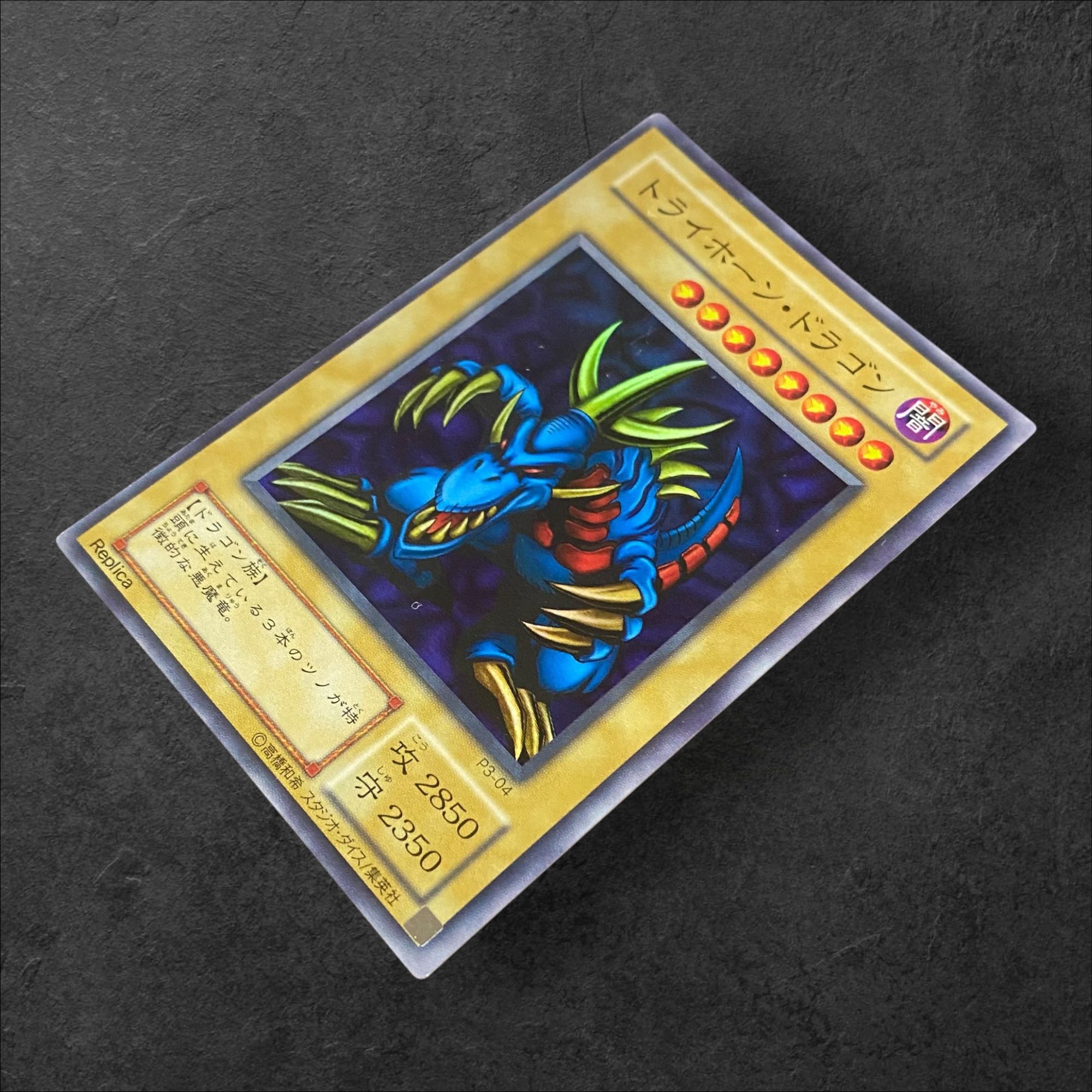 良品]遊戯王 トライホーン・ドラゴン 初期 ウルトラ トライホーン