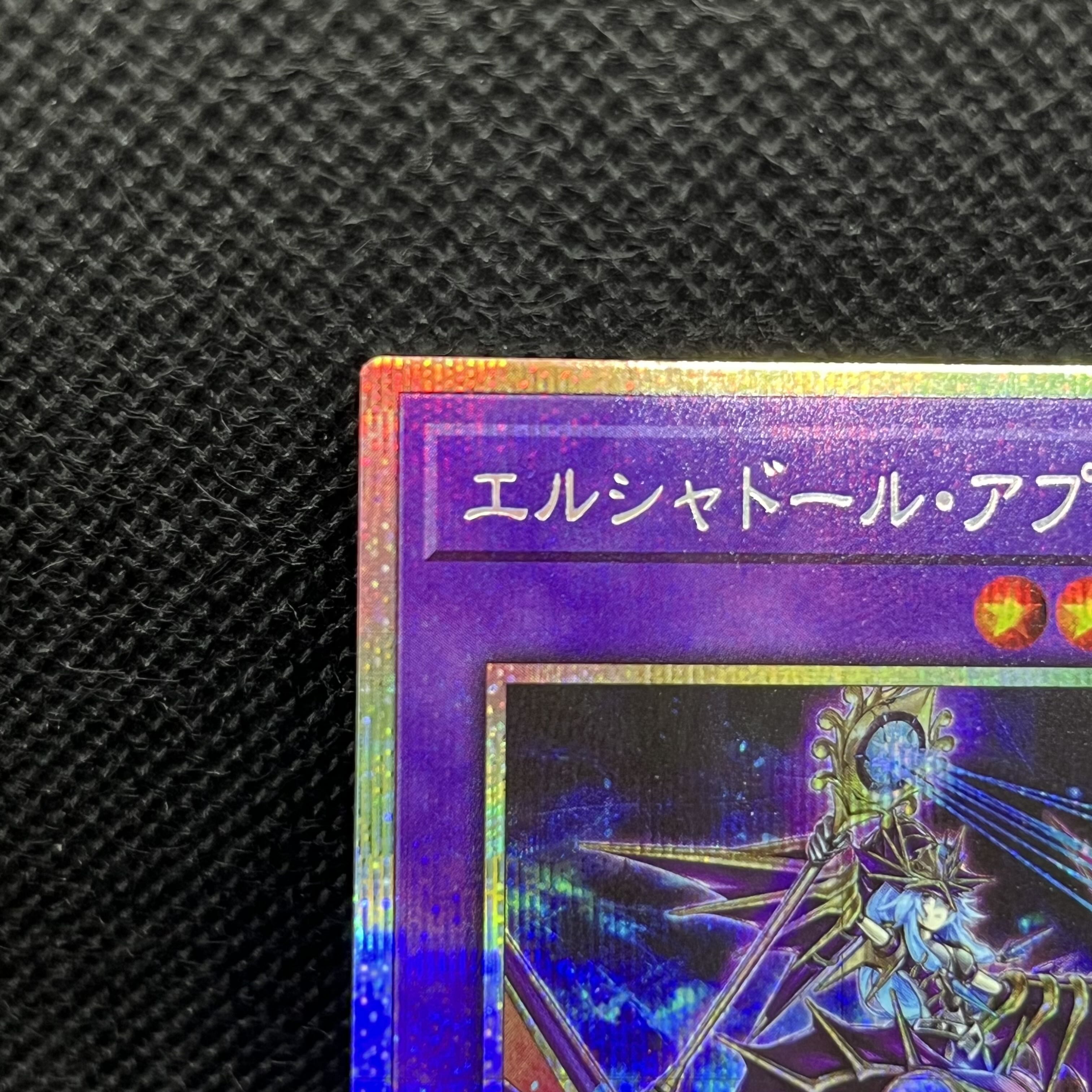 遊戯王 エルシャドール・アプカローネ PREV-JP021 プリズマティック