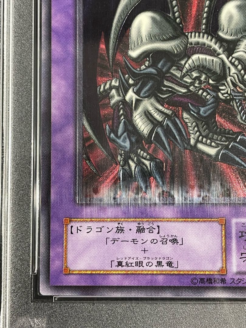 psa9 ブラック・デーモンズ・ドラゴン レリーフ 遊戯王 psa9 ブラック