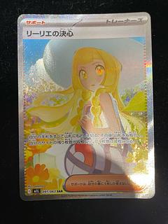 リーリエの決心 sar 1枚 M1L_091_1200x1200.jpg?v=1753998849