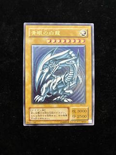 遊戯王 ARS9 青艶 青眼の白龍 レリーフ アルティメットレア 鑑定書付