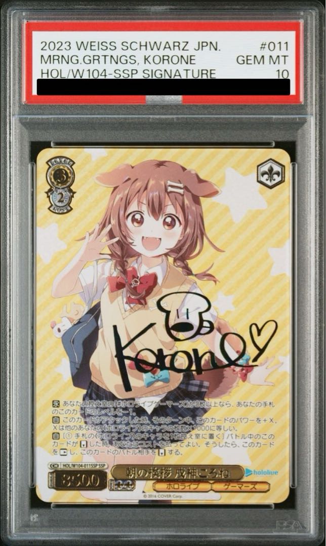 ヴァイスシュヴァルツ SP 未来へと踏み出す一歩 戌神ころね PSA 10