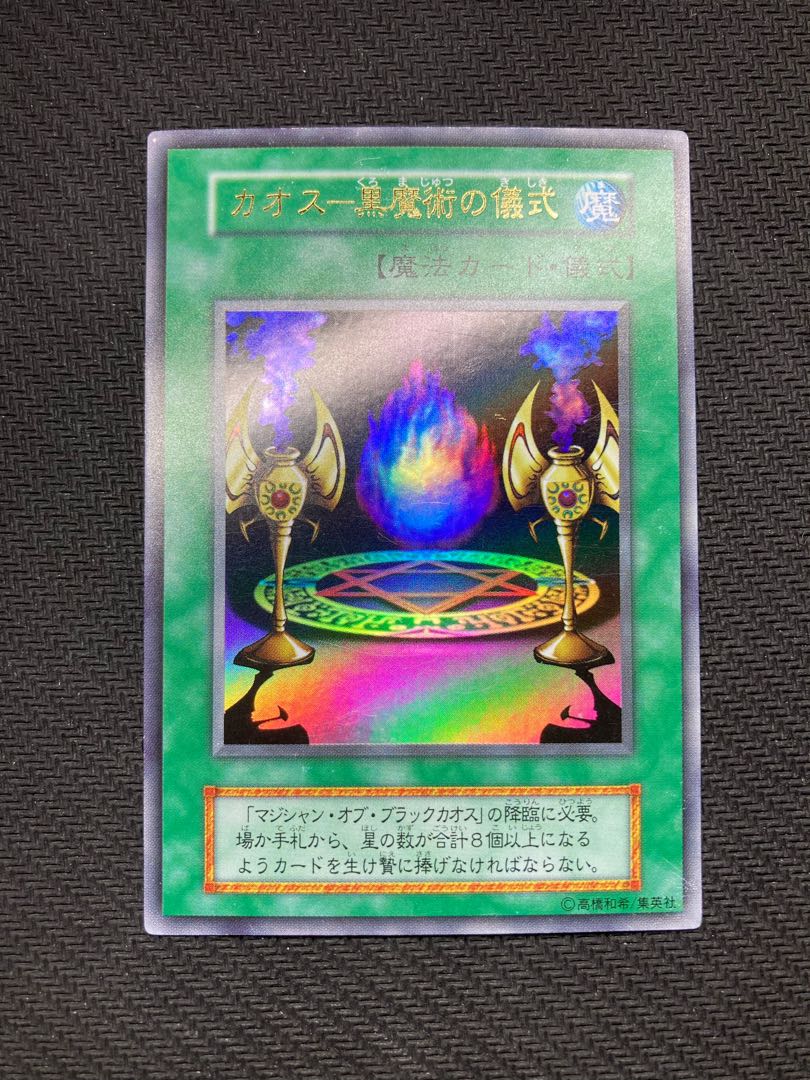 良品級、おまけ付】マジシャンオブブラックカオス 初期ウルトラレア