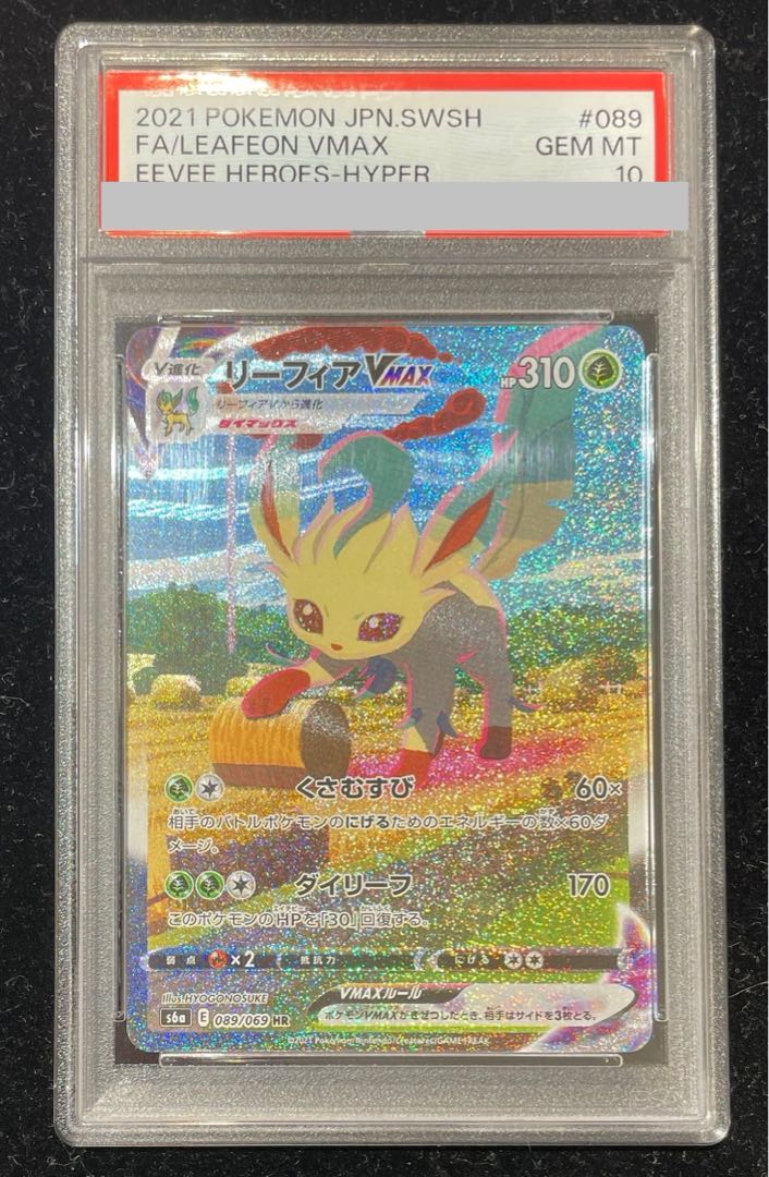 リーフィアVMAX psa10 PSA10】リーフィアVMAX HR 089/069の通販 土日祝