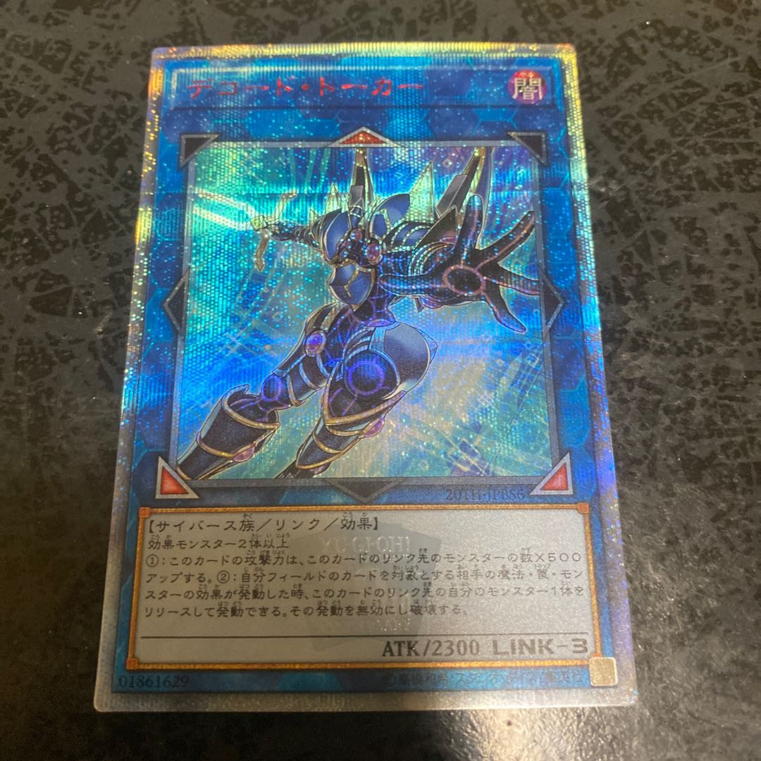遊戯王 アクセスコードトーカー 20thシークレットレア1枚【日版