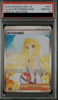 リーリエの決心 sar psa10 PSA10 リーリエの決心SAR ポケカポケモンカード