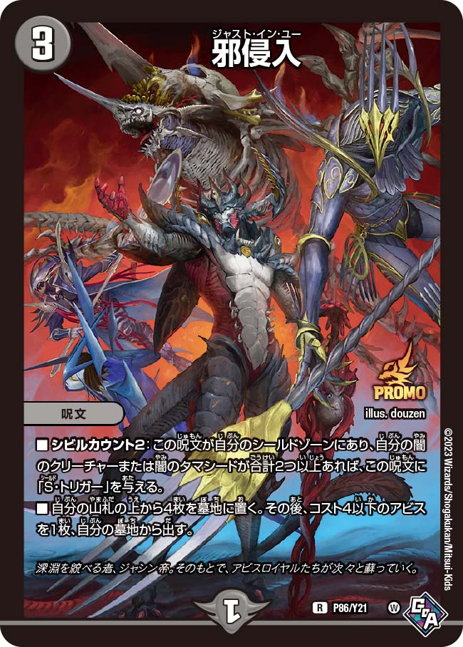 天災デドダム (GPプロモ) P61/Y21｜デュエマシングルカード通販｜Clove