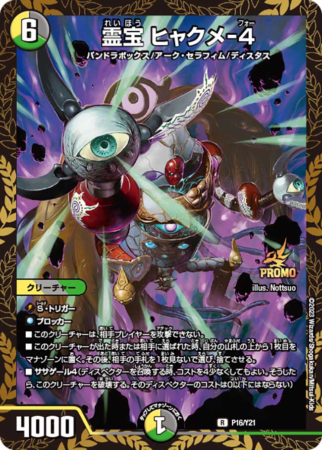 天災デドダム (GPプロモ) P61/Y21｜デュエマシングルカード通販｜Clove