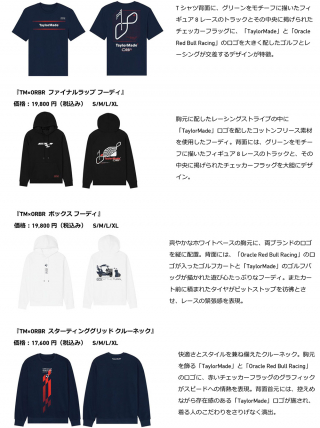 テーラーメイド PressRelease】「TaylorMade」と「Red Bull Racing
