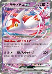 Latias ex #19 Prices | Pokemon Japanese Paradise Dragona | Pokemon