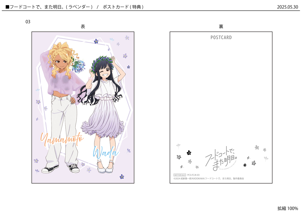 TVアニメ『フードコートで、また明日。』TSUTAYA POP UP SHOPが25年8月