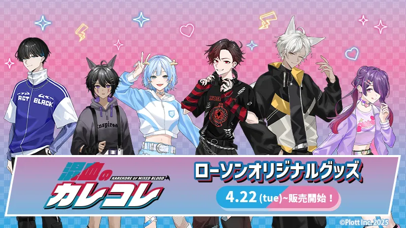 Plott Inc. ｜ショートアニメ『混血のカレコレ』の オリジナルグッズが