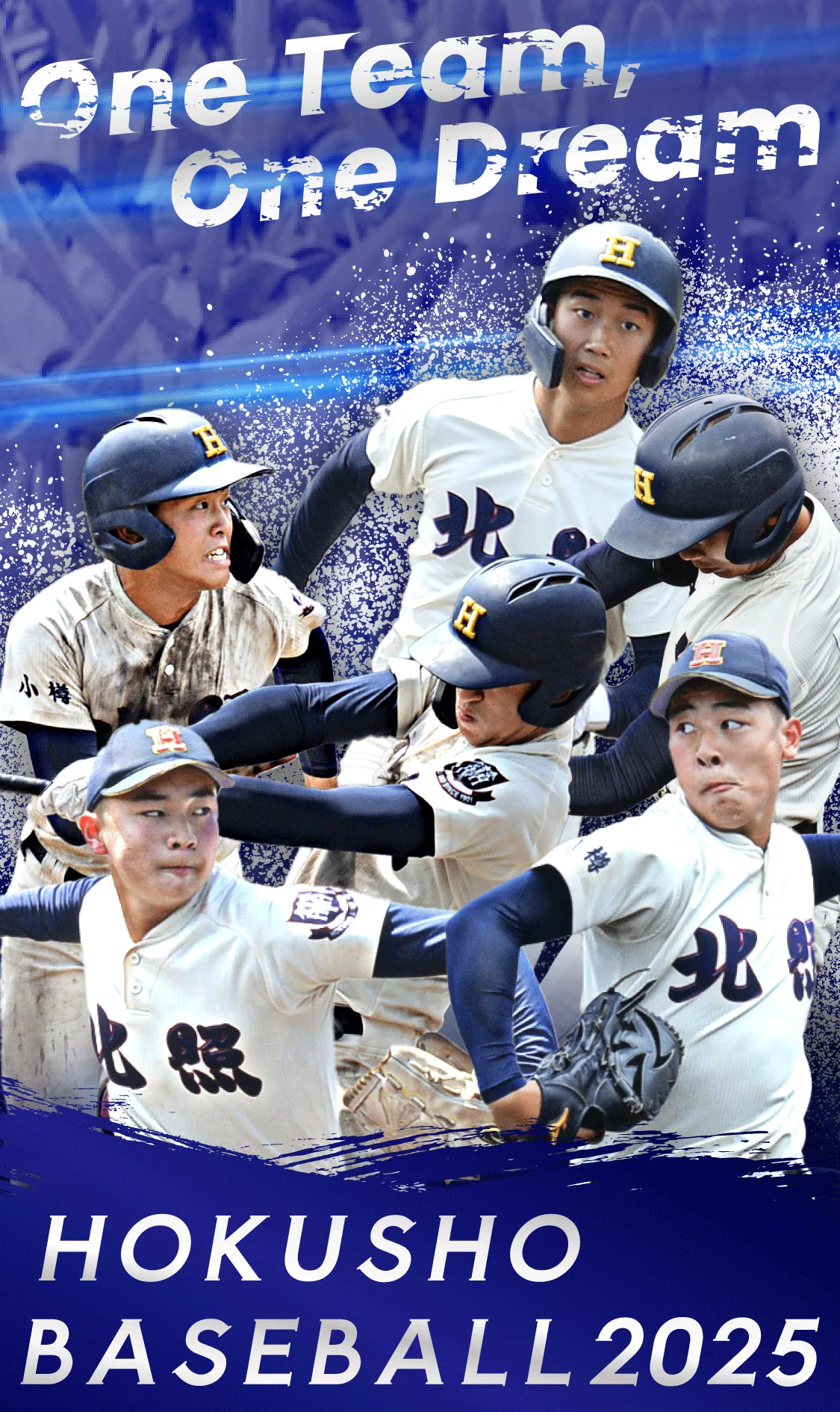 北照高等学校 硬式野球部｜後援会ホームページ