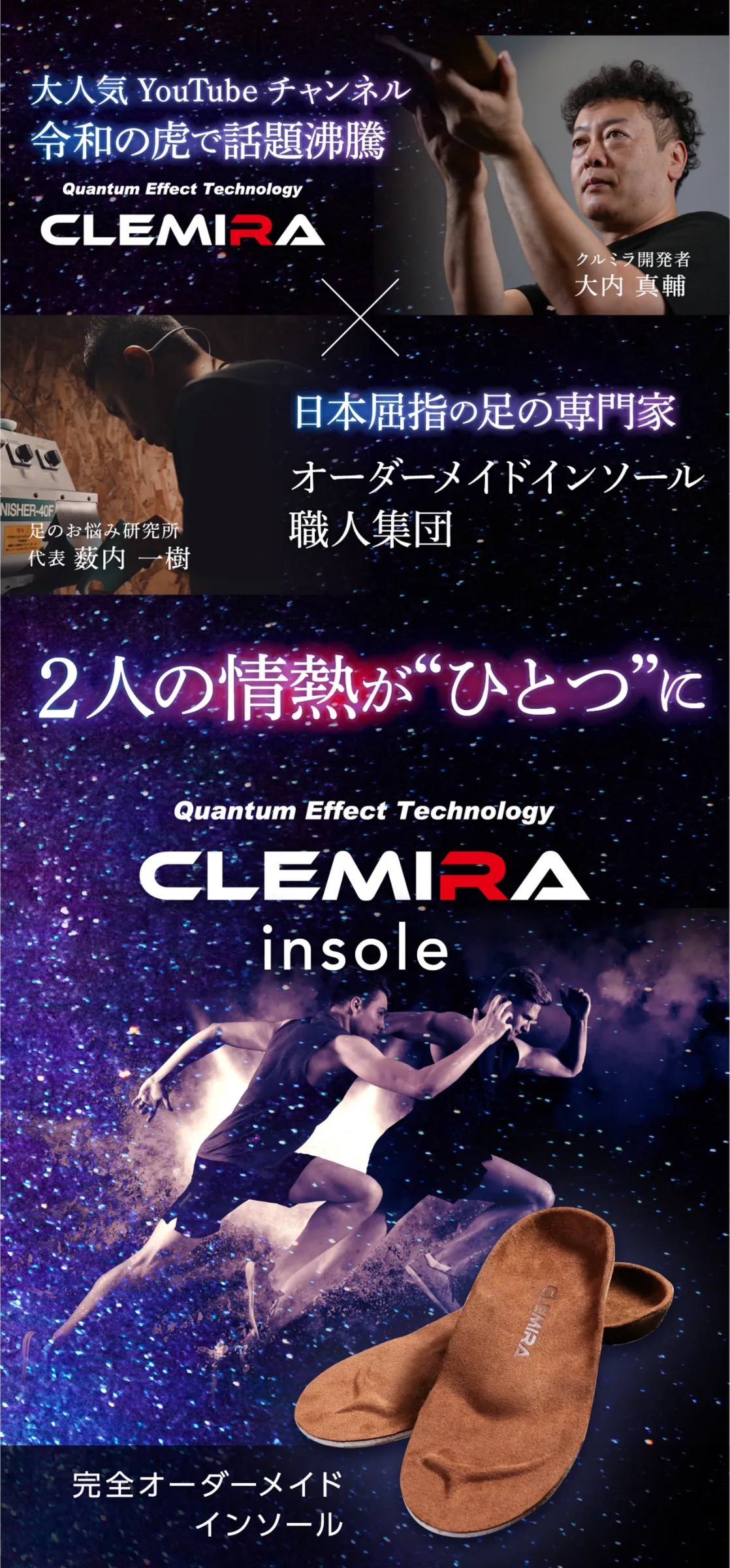 CLEMIRA insole特設サイト