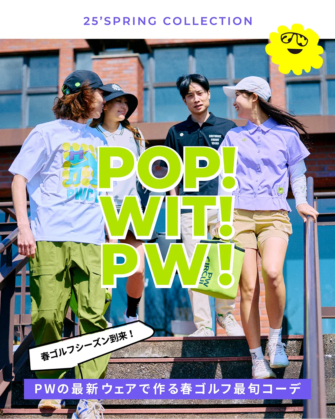 特集】PWの最新ウェアで作る春ゴルフ最旬コーデ 第三弾｜【公式