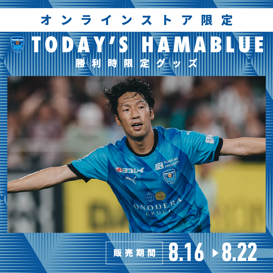 オンラインストア限定】8月16日(土)より「勝利時限定！TODAY'S