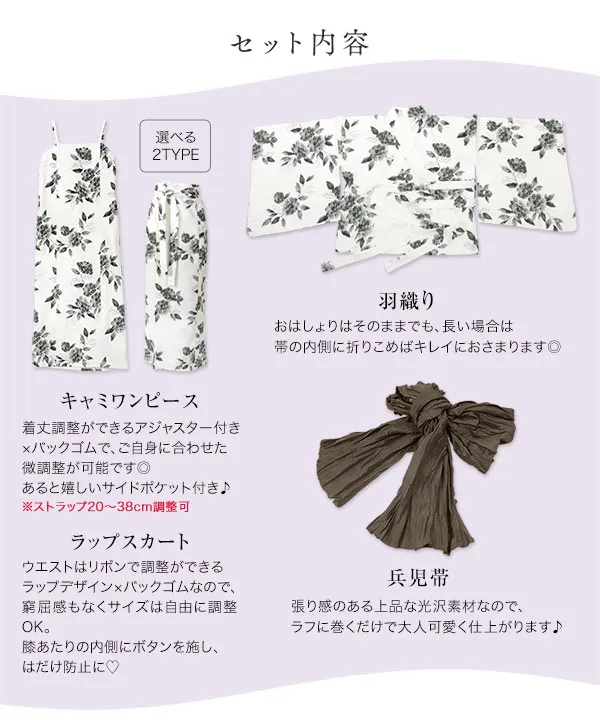 セパレート浴衣セット [X477] | 今だけ2000円OFF！ - レディース