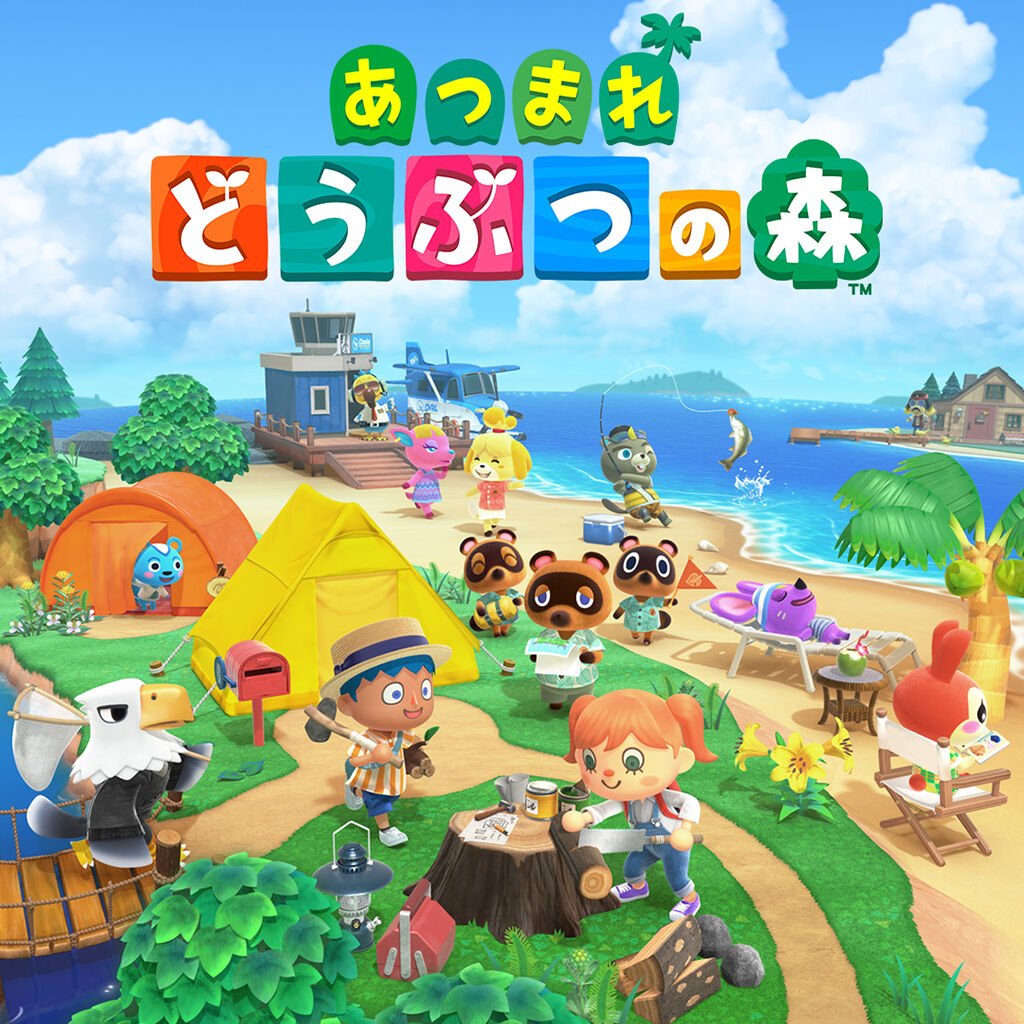 あつ森 | My Nintendo Store（マイニンテンドーストア）