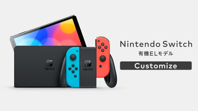 Nintendo Switch カスタマイズ 特集 | My Nintendo Store（マイ