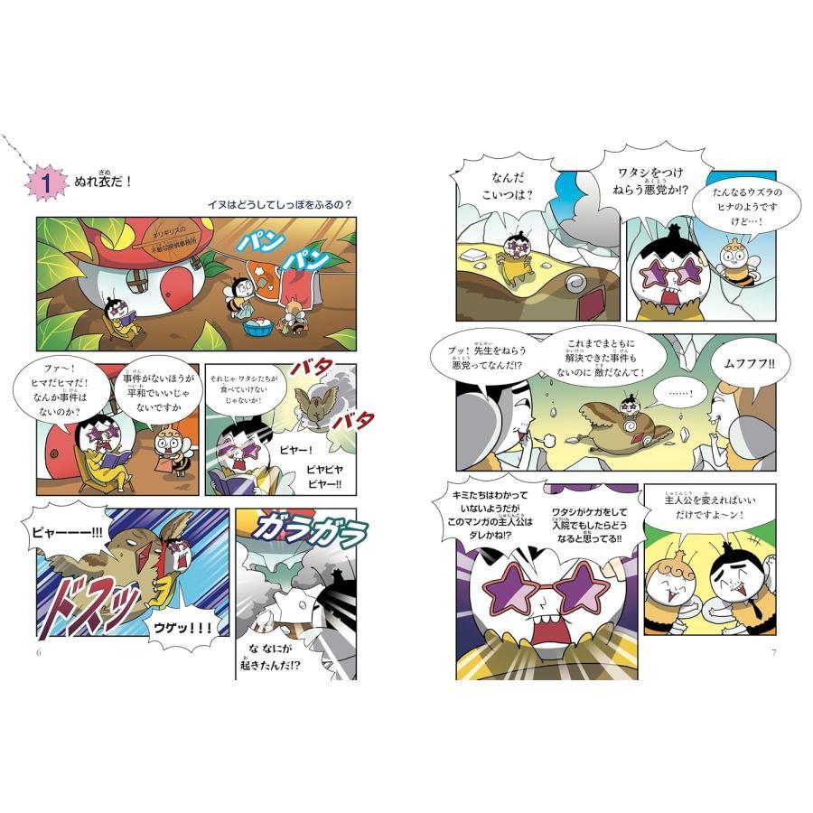 つかめ！理科ダマン 9 「動物のふしぎ」を探れ！編』シン・テフン (著