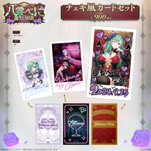 八雲べに 誕生日記念2024