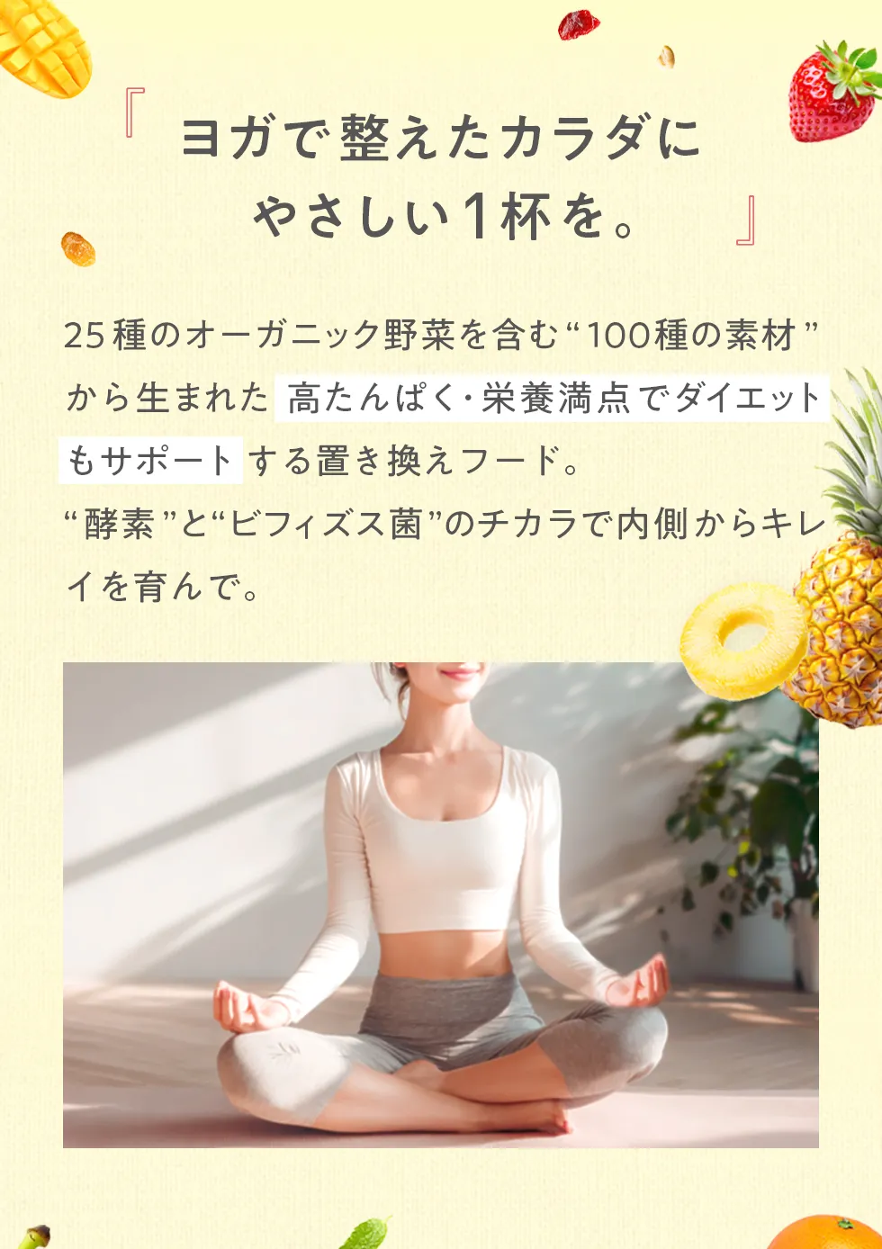 Yoganiclife ヨギーニフード100: LAVA公式オンラインストアLapre｜LAVA