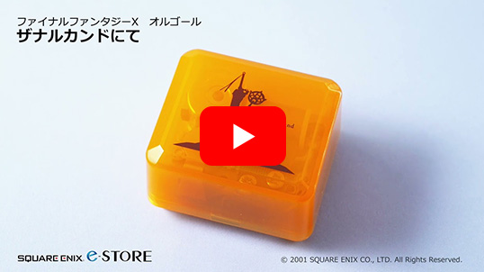 ファイナルファンタジーX オルゴール ザナルカンドにて | スクウェア