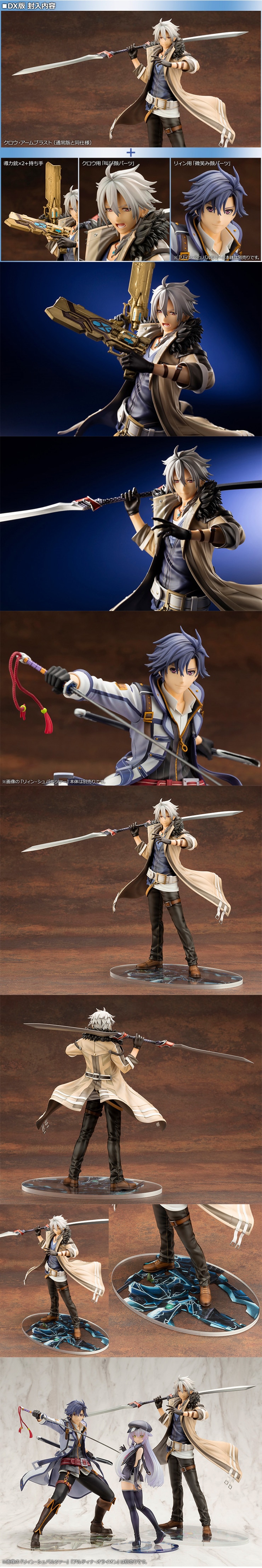 英雄伝説 軌跡シリーズ PVC塗装済み完成品フィギュア クロウ・アーム