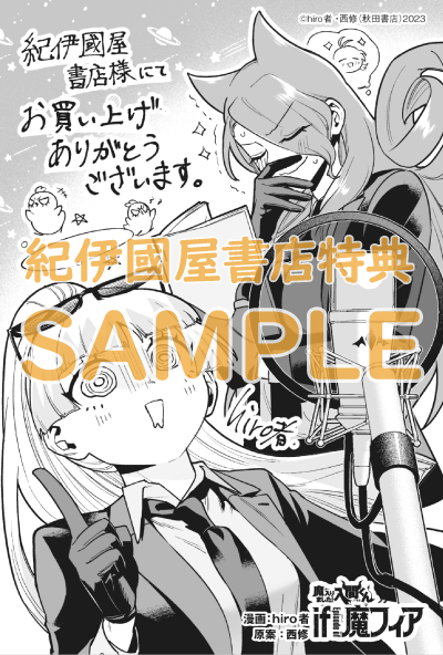 魔入りました！入間くん』42巻 /『魔入りました！入間くん if Episode