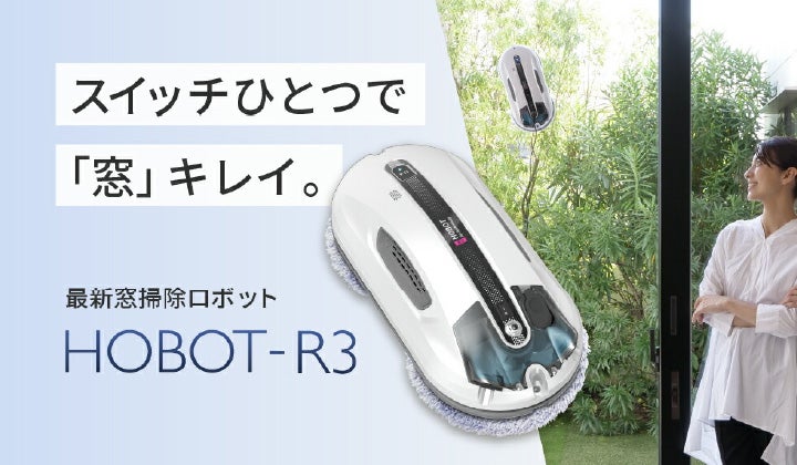LIXIL 窓掃除ロボット HOBOT-R3 本体セット[DEA439], - LIXILストア