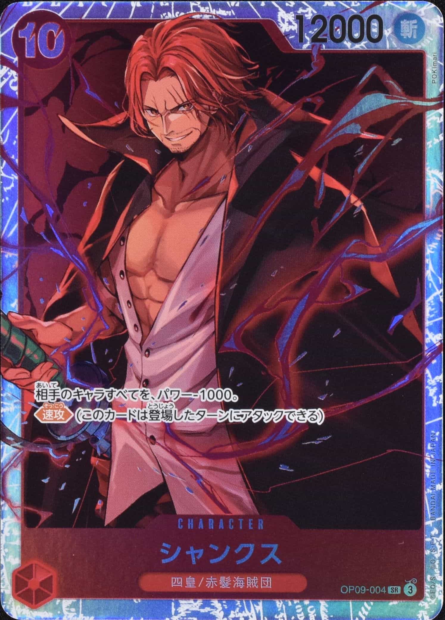 クロコダイル OP09-046 SR 青｜ワンピースカードシングルカード通販