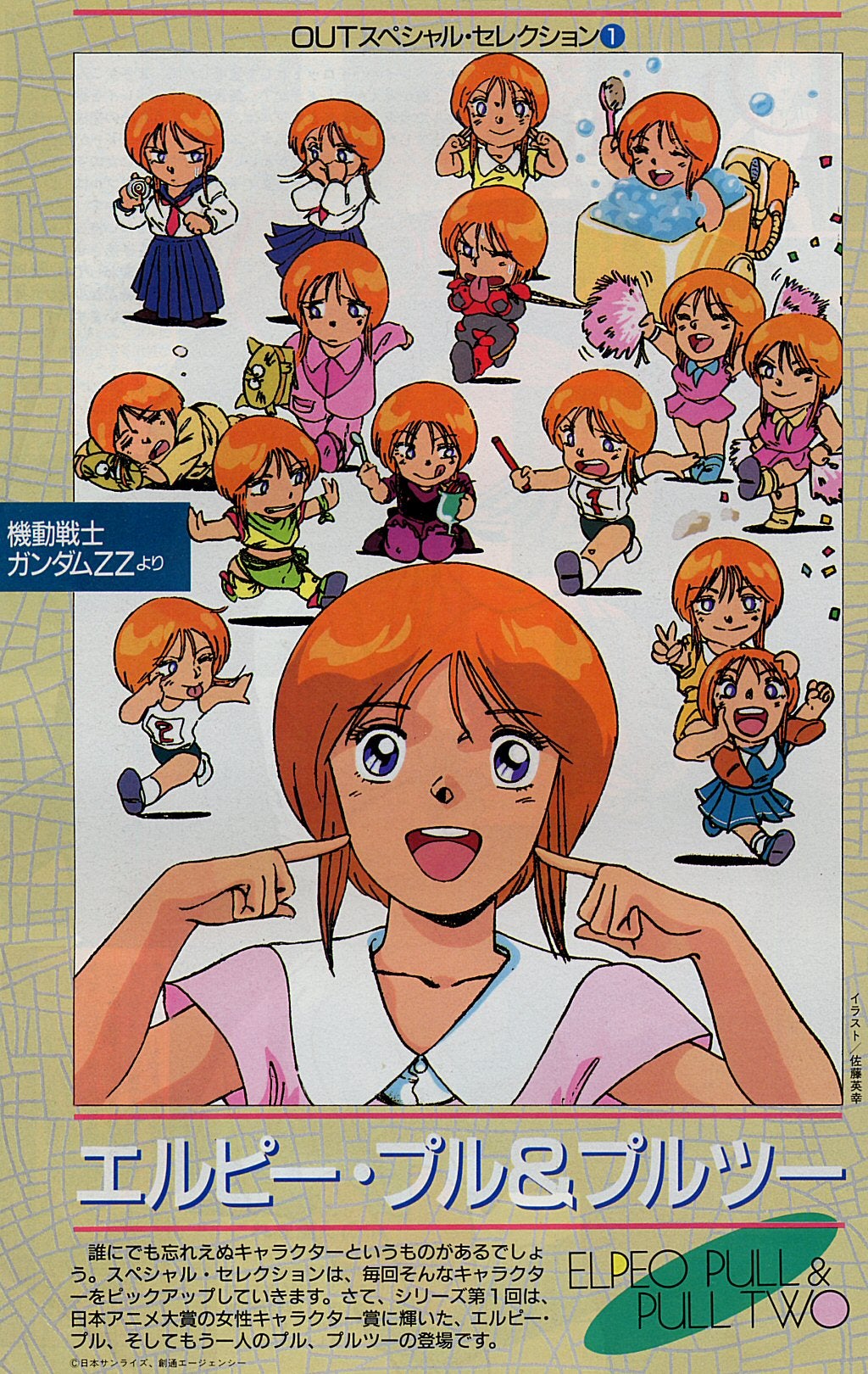 月刊OUTの世界 1987年7月号 前編 | でめでくのブログ ～でめでくの