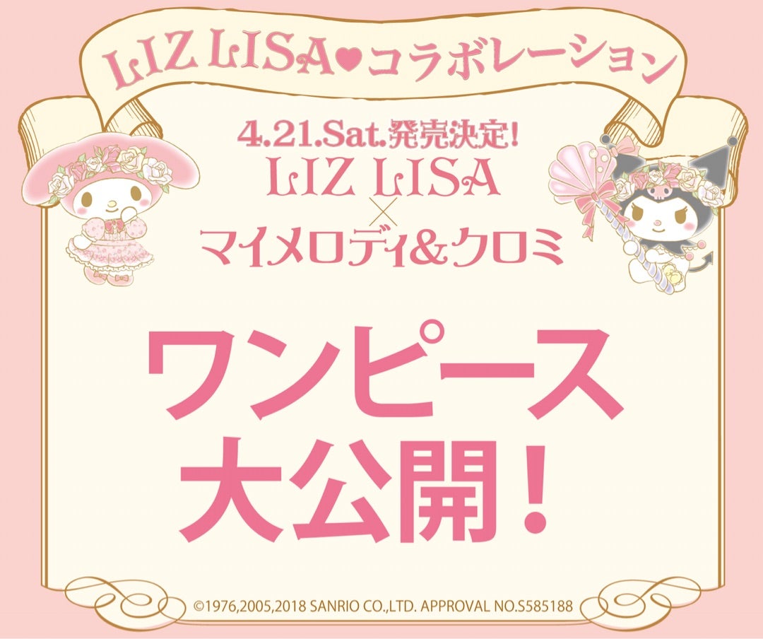 リズリサ×マイメロディ&クロミコラボ商品大公開♡ | LIZ LISA♡新宿