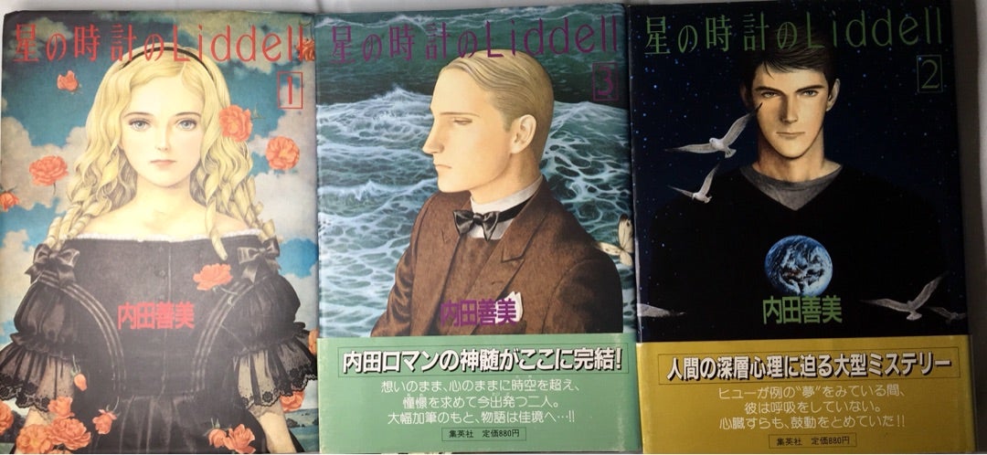 内田善美 「星の時計のLiddell」1985年 | m