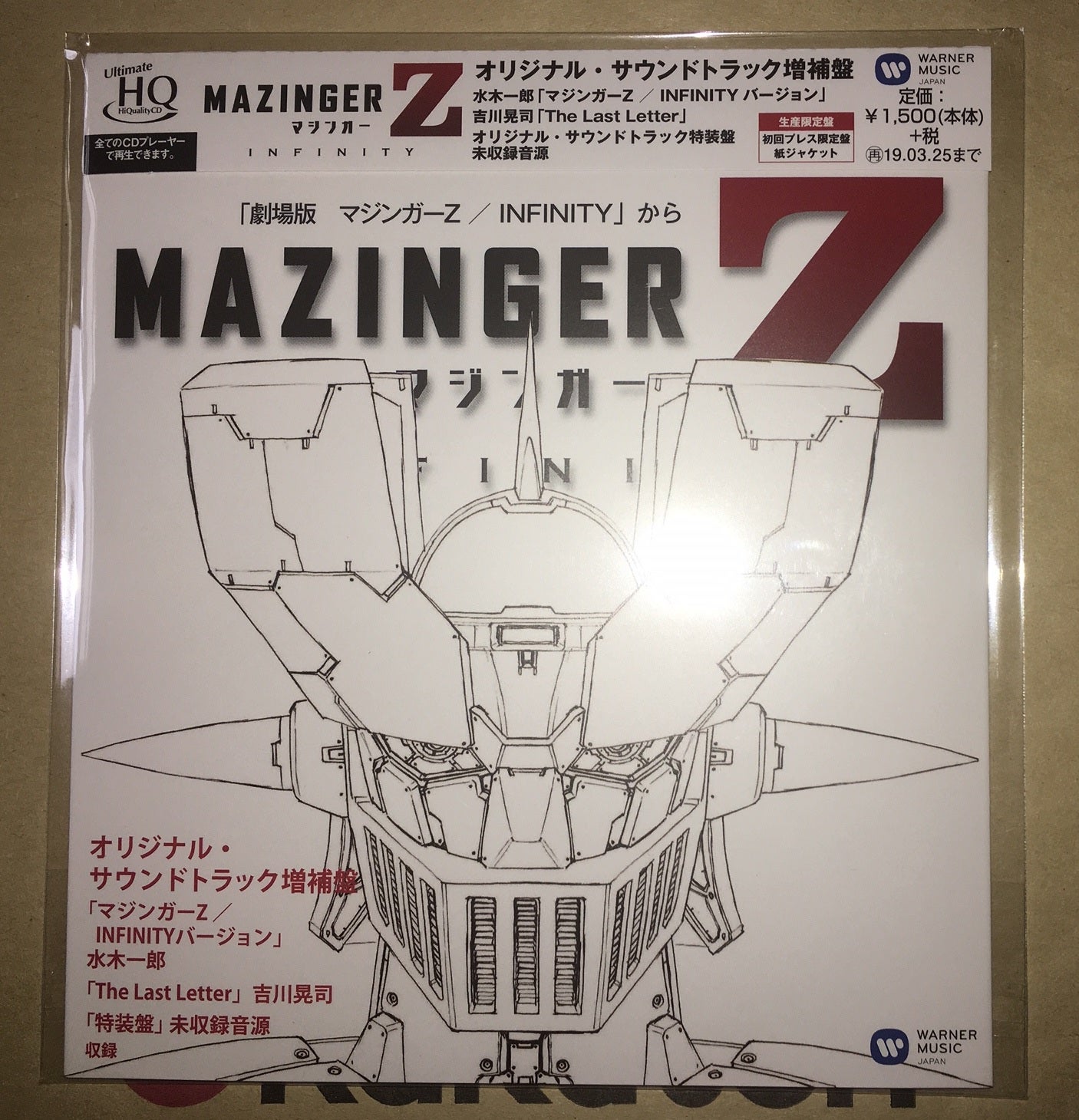 マジンガーZ / INFINITY」増補盤 | 長寿と繁栄を