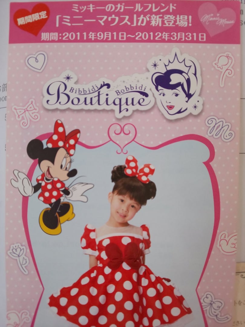 ビビデバビデブティック ミニー 150 公式】150 希少 美品 廃盤