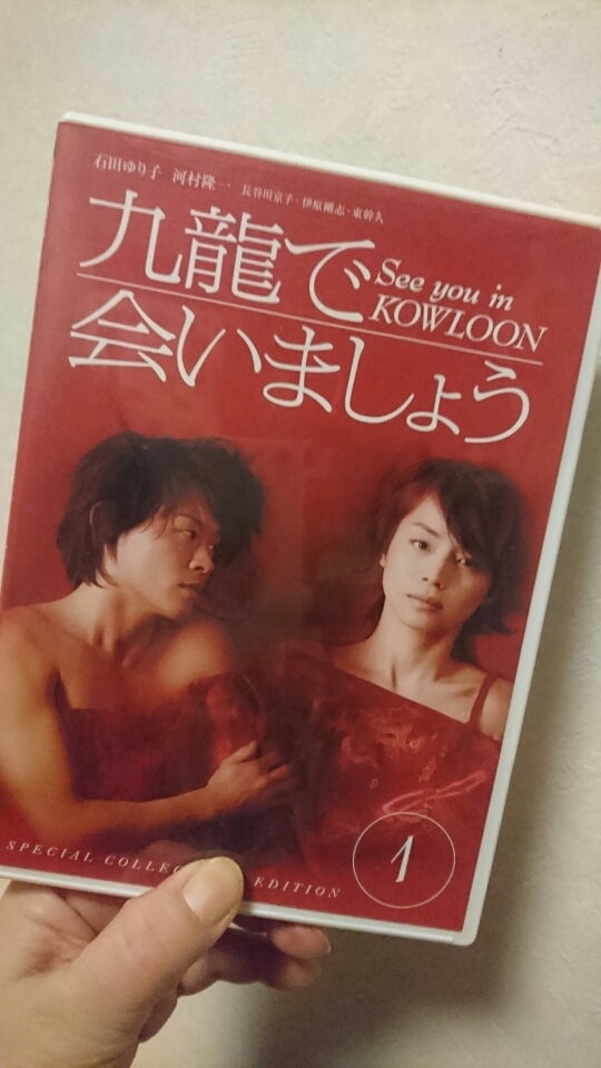 s*4様 【九龍で会いましょう】DVD-BOX 特典付き 石田ゆり子 九龍で会