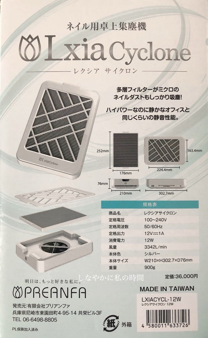 プリアンファのレクシア・サイクロン集塵機 | しなやかに私の時間