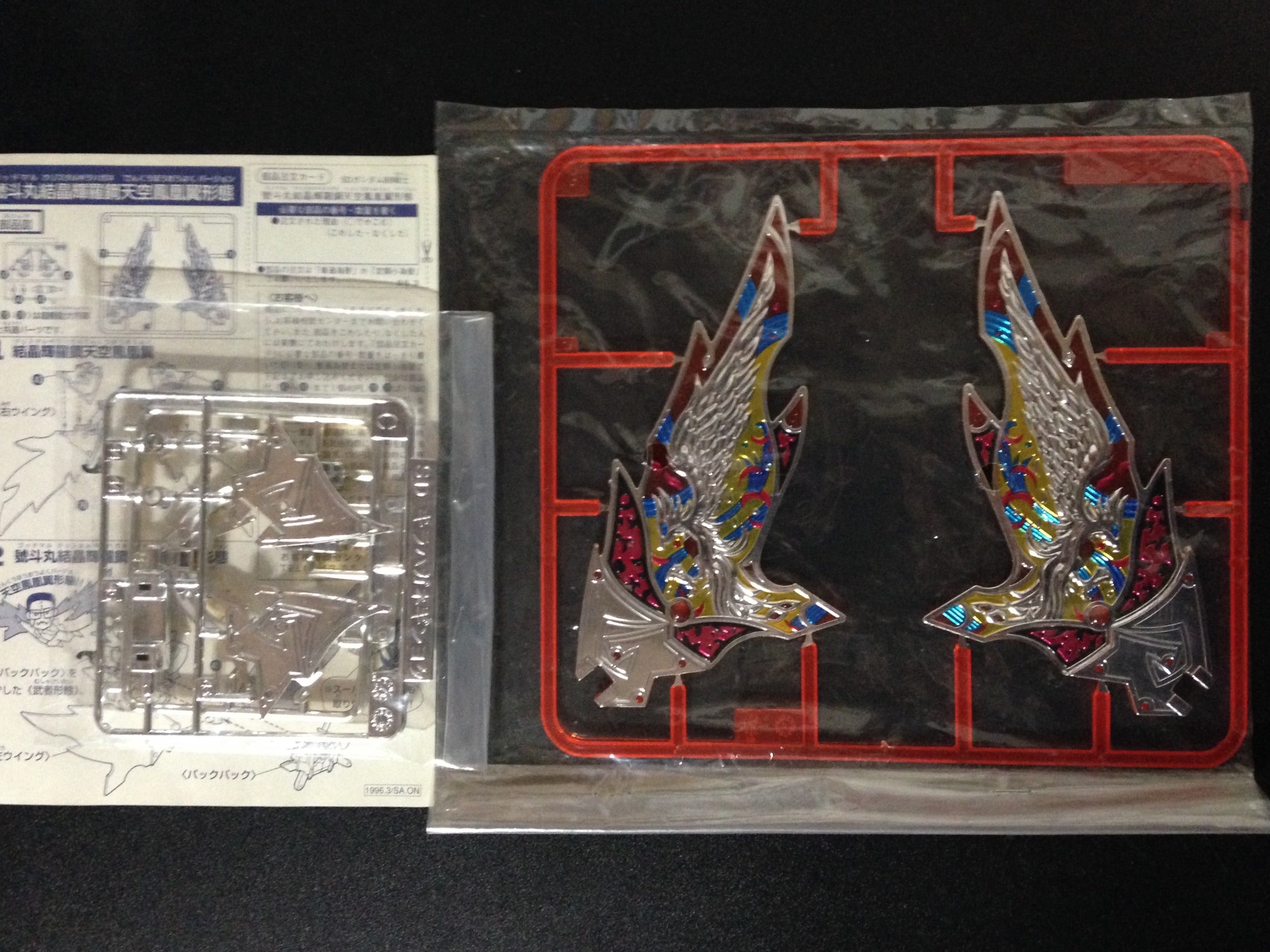 BB戦士 號斗丸 結晶輝羅鋼 天空鳳凰翼形態 | ベリアルのブログ